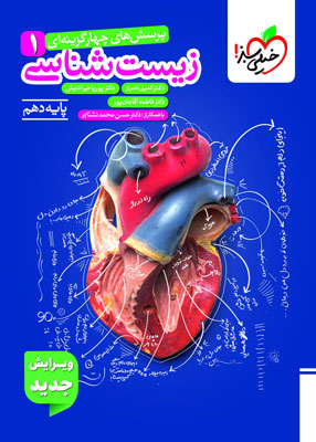 تست زیست شناسی 1 دهم خیلی سبز