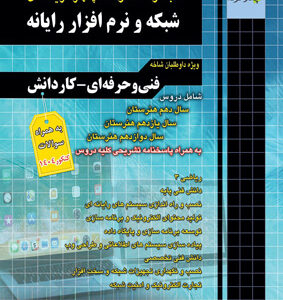 تست شبکه و نرم افزار کامپیوتر چهارخونه