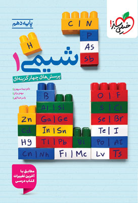 تست شیمی 1 دهم خیلی سبز