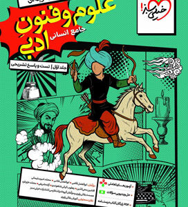 تست علوم و فنون ادبی جامع خیلی سبز