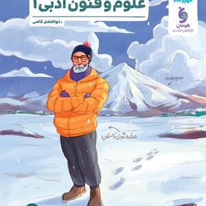 علوم و فنون ادبی دهم مهروماه
