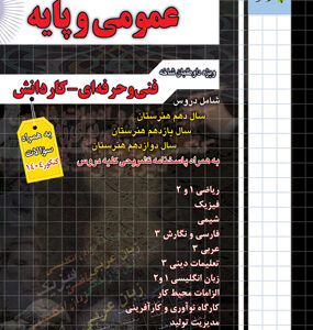 تست عمومی و پایه چهارخونه