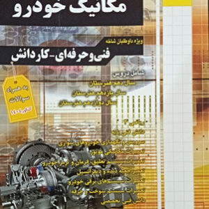 تست مکانیک خودرو چهارخونه