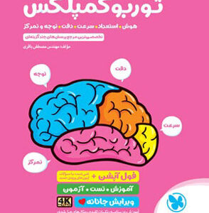 توربو کمپلکس ششم مهروماه