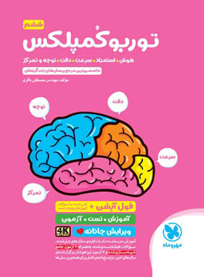 توربو-کمپلکس-ششم-مهروماه توربو کمپلکس ششم مهروماه