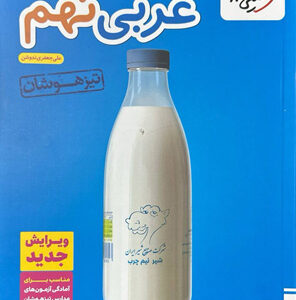 عربی نهم تیزهوشان خیلی سبز