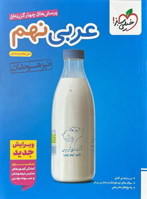 تيزهوشان-عربي-نهم-خيلي-سبز عربی نهم تیزهوشان خیلی سبز