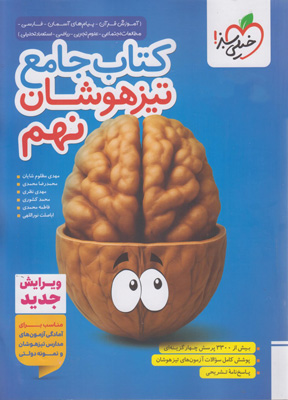 جامع-تیزهوشان-نهم-خیلی-سبز جامع تیزهوشان نهم خیلی سبز
