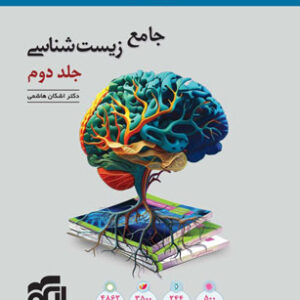 پاسخ زیست جامع نشر الگو