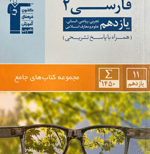جامع فارسی 2 قلم چی