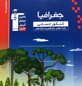 جغرافیا جامع قلم چی