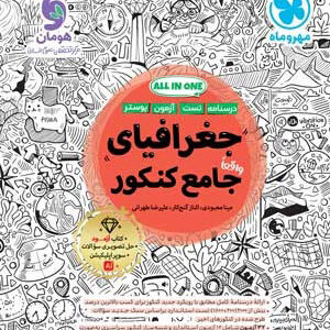 جغرافیا جامع مهروماه