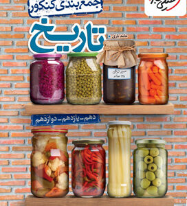 جمع بندی تاریخ خیلی سبز