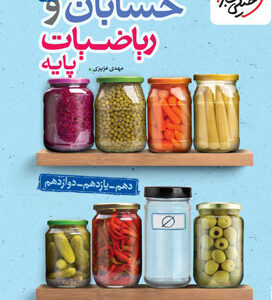 جمع بندی حسابان و ریاضی پایه خیلی سبز