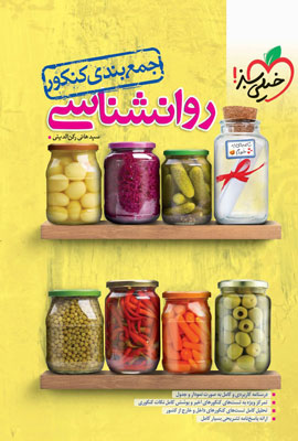 جمع-بندی-روانشناسی-خیلی-سبز جمع بندی روان شناسی خیلی سبز