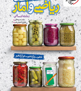 جمع بندی ریاضی و آمار انسانی خیلی سبز
