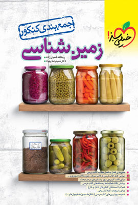 جمع-بندی-زمین-شناسی-خیلی-سبز جمع بندی زمین شناسی خیلی سبز