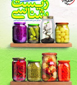 جمع بندی زیست شناسی خیلی سبز