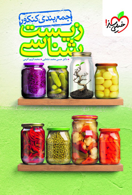 جمع-بندی-زیست-شناسی-خیلی-سبز جمع بندی زیست شناسی خیلی سبز