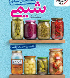 جمع بندی شیمی خیلی سبز