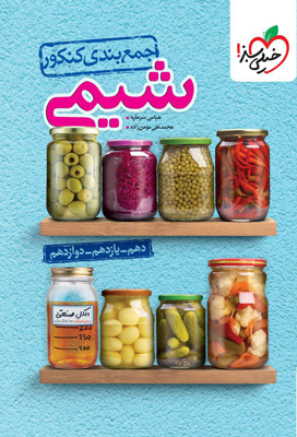 جمع-بندی-شیمی-کنکور-خیلی-سبز جمع بندی شیمی خیلی سبز