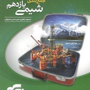 جمع بندی شیمی یازدهم الگو