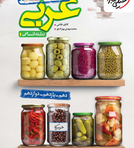 جمع بندی عربی انسانی خیلی سبز