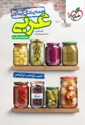 جمع-بندی-عربی-انسانی-خیلی-سبز جمع بندی عربی انسانی خیلی سبز