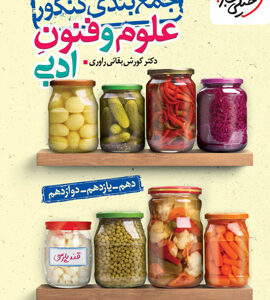 جمع بندی علوم و فنون ادبی خیلی سبز