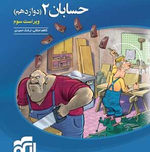 حسابان 2 نشر الگو