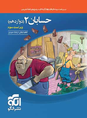 حسابان-دوازدهم-تست-نشر-الگو حسابان 2 نشر الگو