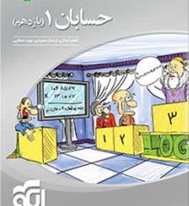 حسابان یازدهم سه بعدی نشر الگو