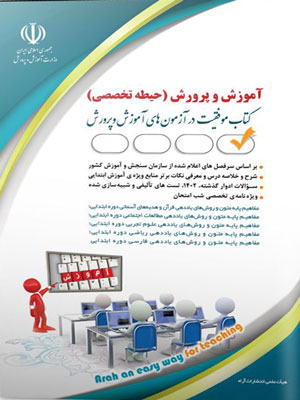 حیطه-تخصصی-آزمون-استخدامی-آموزش-و-پرورش-آراه حیطه تخصصی آزمون استخدامی آموزش و پرورش آراه