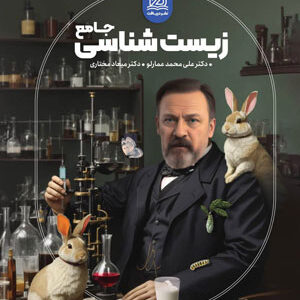 خط فکری زیست شناسی جامع دریافت