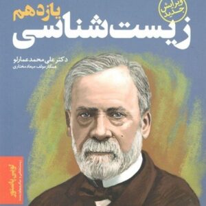 خط فکری زیست شناسی یازدهم دریافت