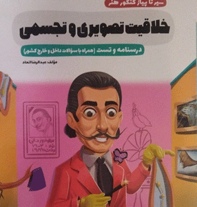 خلاقیت تصویری و تجسمی اخوان