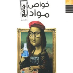 خواص مواد جامع راه اندیشه