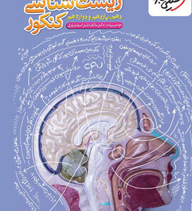 درسنامه جامع زیست شناسی خیلی سبز