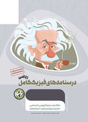 درسنامه-فیزیک-کامل-ریاضی-میکرو-طلایی-گاج درسنامه فیزیک کامل ریاضی میکرو طلایی گاج