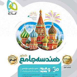 درسنامه میکرو هندسه گاج