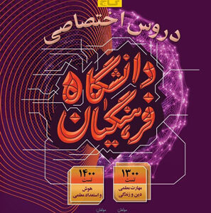 دروس اختصاصی جامع کنکور فرهنگیان گاج