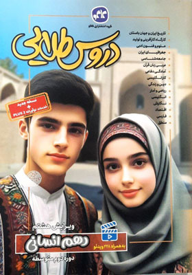 دروس-طلایی-دهم-انسانی-کاگو دروس طلایی دهم انسانی کاگو