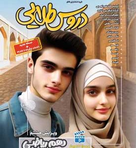 دروس طلایی دهم ریاضی کاگو