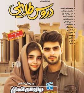 دروس طلایی دوازدهم انسانی کاگو