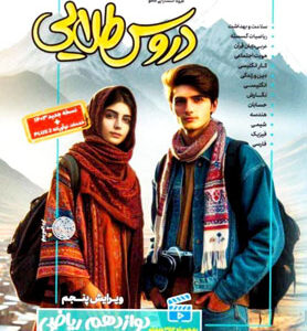 دروس طلایی دوازدهم ریاضی کاگو