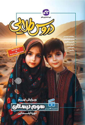 دروس-طلایی-سوم-دبستان-کاگو دروس طلایی سوم کاگو
