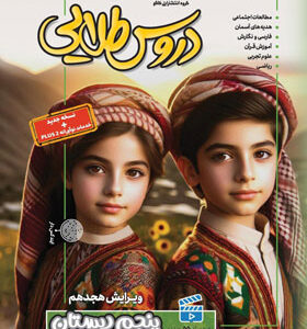 دروس طلایی پنجم کاگو