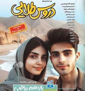 دروس طلایی یازدهم ریاضی کاگو