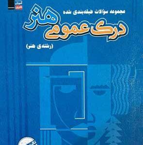 درک عمومی هنر قلم چی آبی