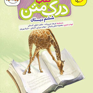درک متن ششم خیلی سبز